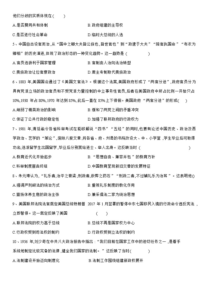 山东省菏泽市定陶区明德学校(山大附中实验学校)2022-2023学年高二上学期1月期末考试历史试题第2页