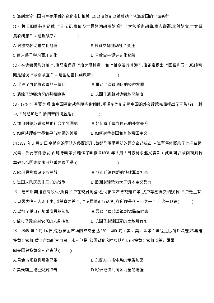 山东省菏泽市定陶区明德学校(山大附中实验学校)2022-2023学年高二上学期1月期末考试历史试题第3页