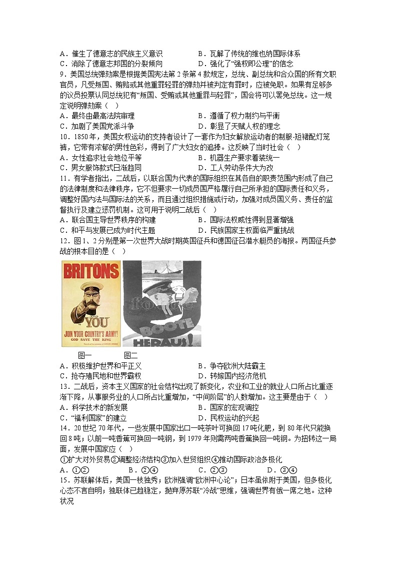 重庆市长寿中学校2022-2023学年高二上学期1月期末考试历史试题第2页