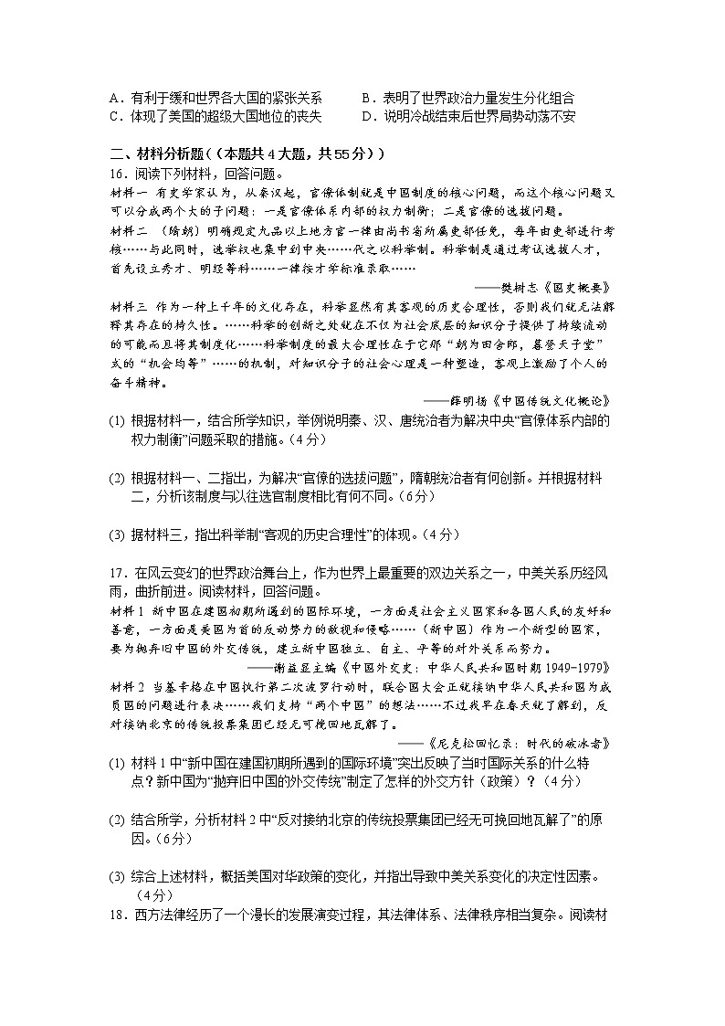 重庆市长寿中学校2022-2023学年高二上学期1月期末考试历史试题第3页