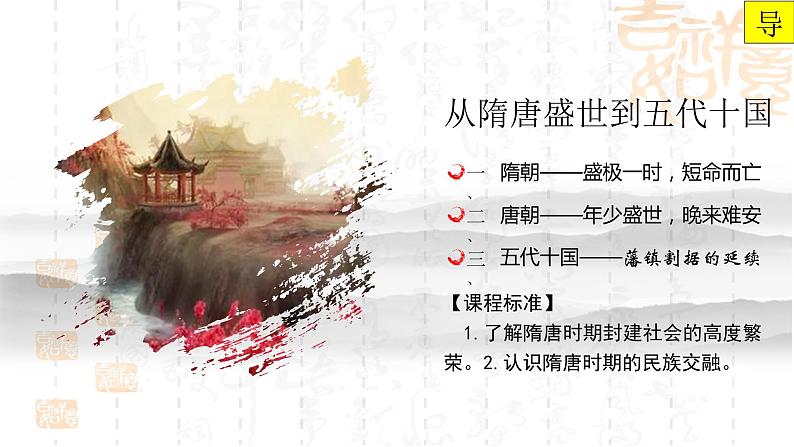 复习课件:第6课 从隋唐盛世到五代十国课件--2023届高考统编版历史一轮复习第2页