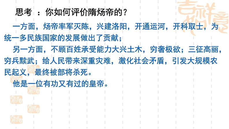复习课件:第6课 从隋唐盛世到五代十国课件--2023届高考统编版历史一轮复习第5页