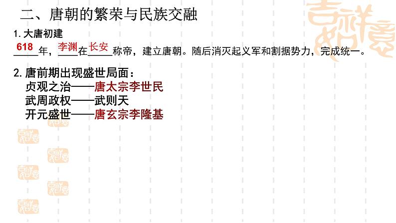 复习课件:第6课 从隋唐盛世到五代十国课件--2023届高考统编版历史一轮复习第6页