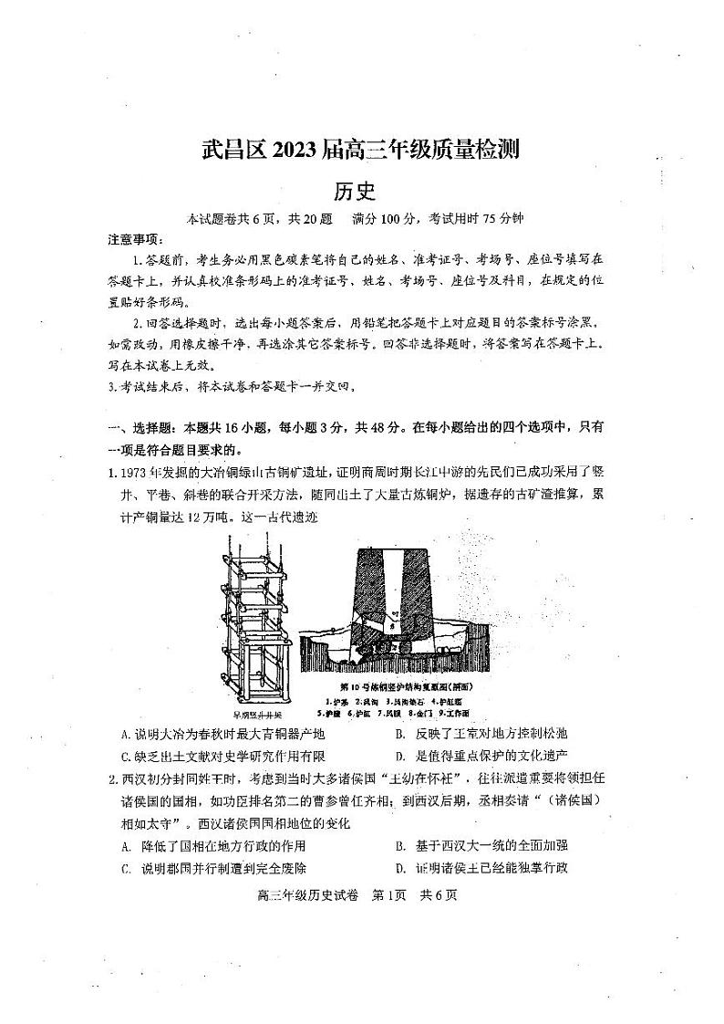 2023届武昌区元调历史试卷第1页