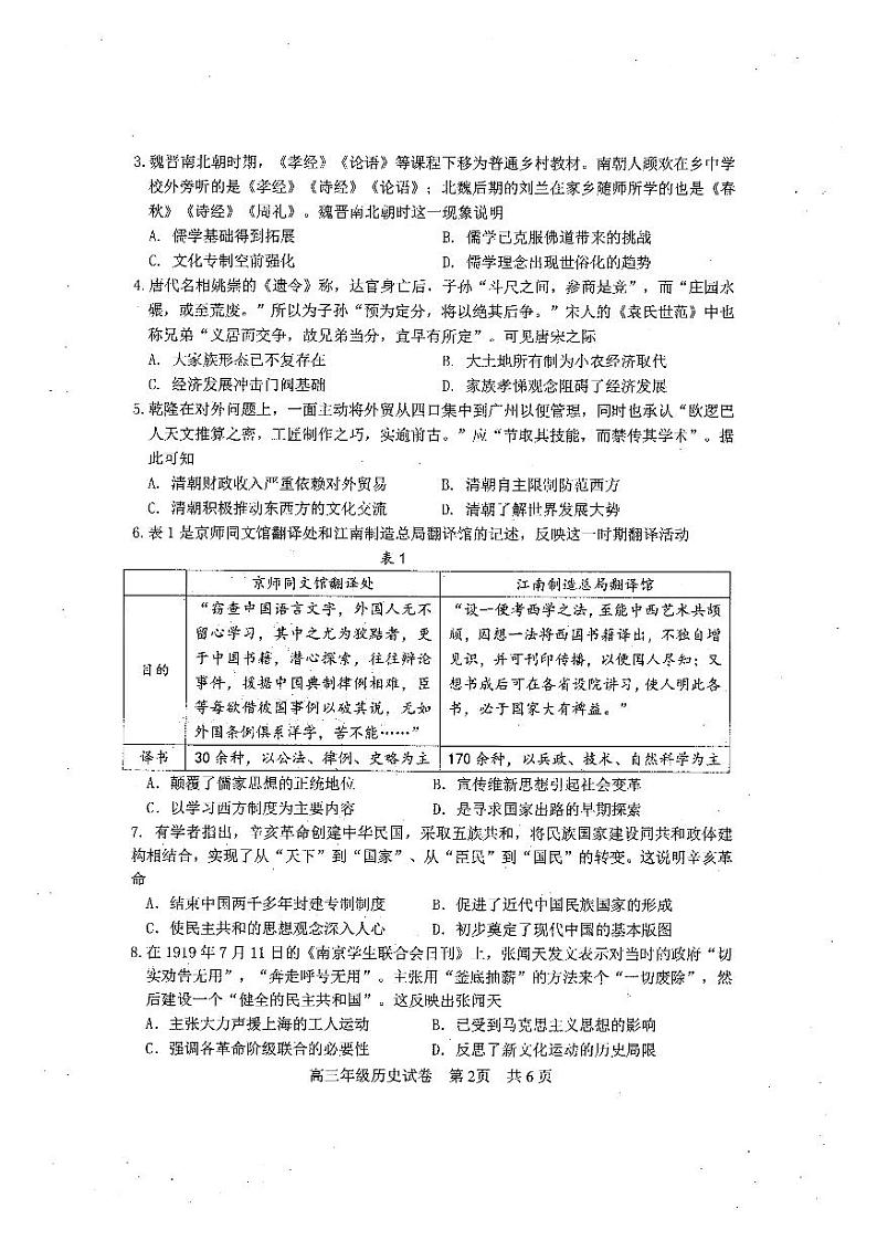 2023届武昌区元调历史试卷第2页