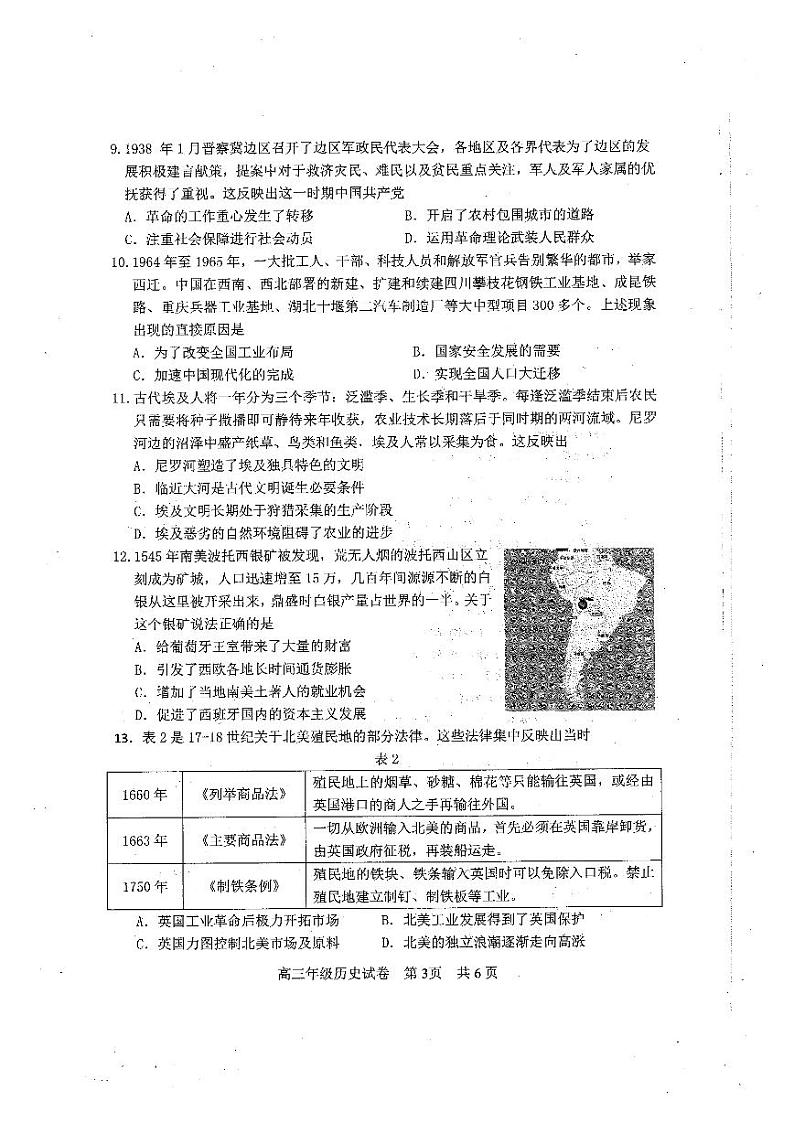 2023届武昌区元调历史试卷第3页