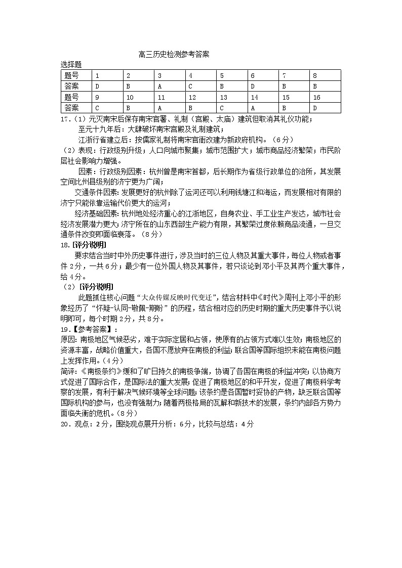 2023届武昌区元调历史参考答案第1页