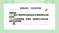 高中历史人教统编版选择性必修3 文化交流与传播第3课 古代西亚、 非洲文化备课ppt课件