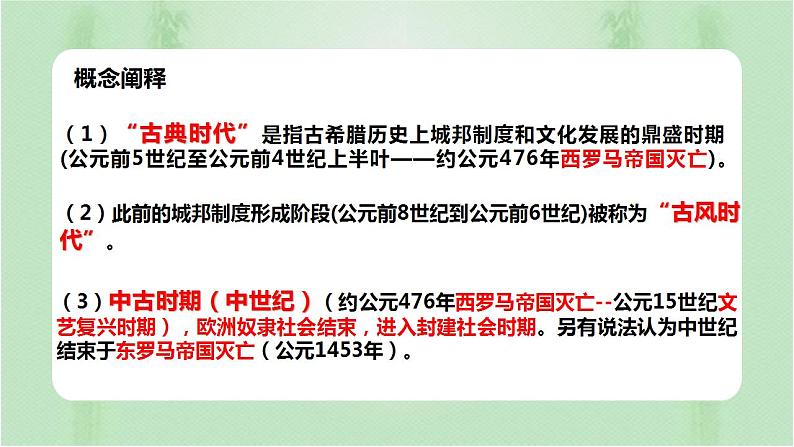 第4课 欧洲文化的形成 课件--2022-2023学年高中历史统编版(2019)选择性必修三03