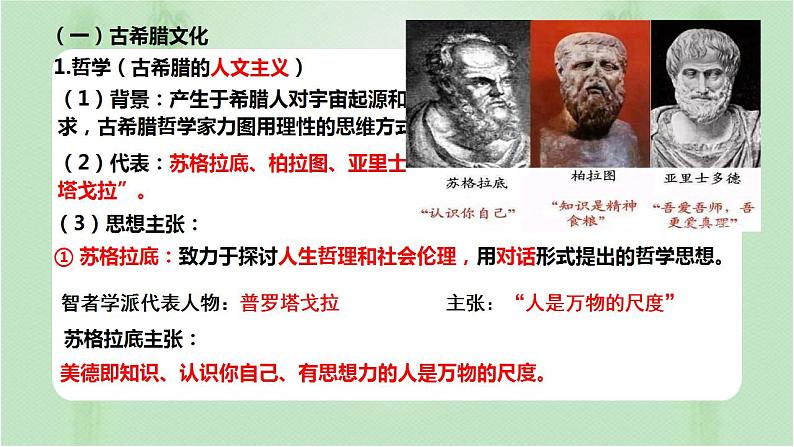 第4课 欧洲文化的形成 课件--2022-2023学年高中历史统编版(2019)选择性必修三06
