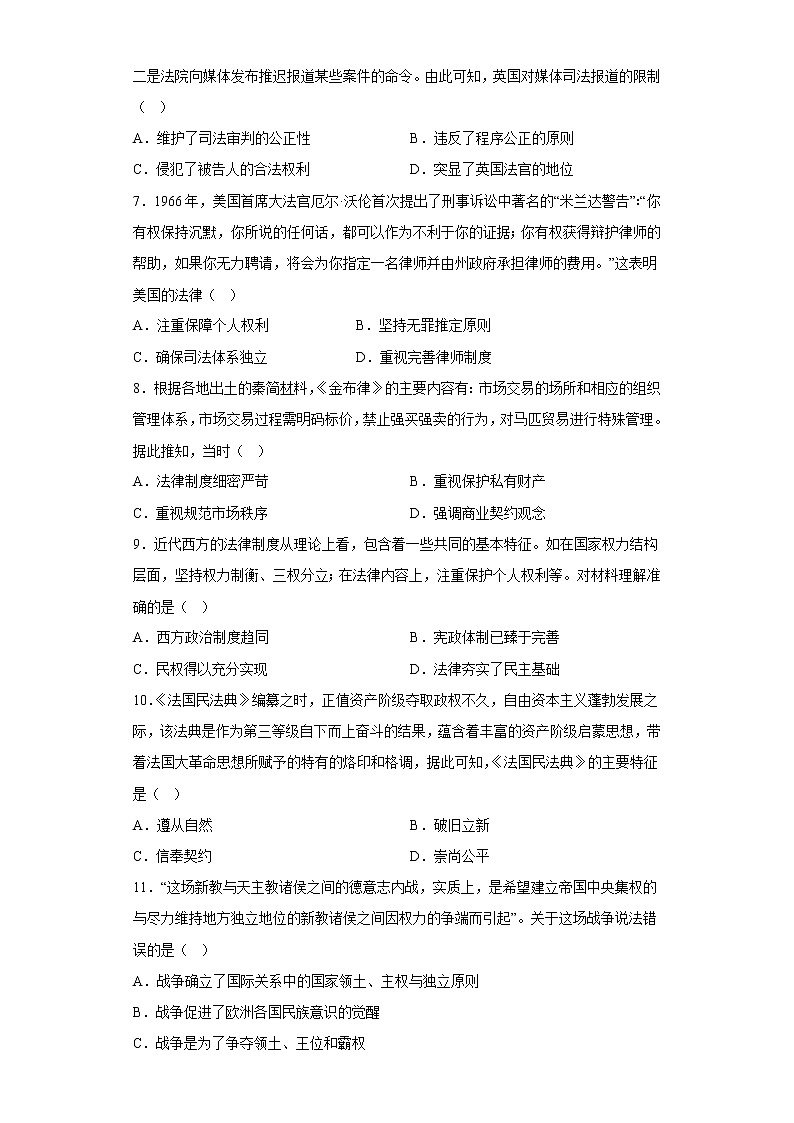 专题九 近代西方的法律与教化 检测试题--2023届高三历史统编版(2019)选择性必修一国家制度与社会治理一轮复习02