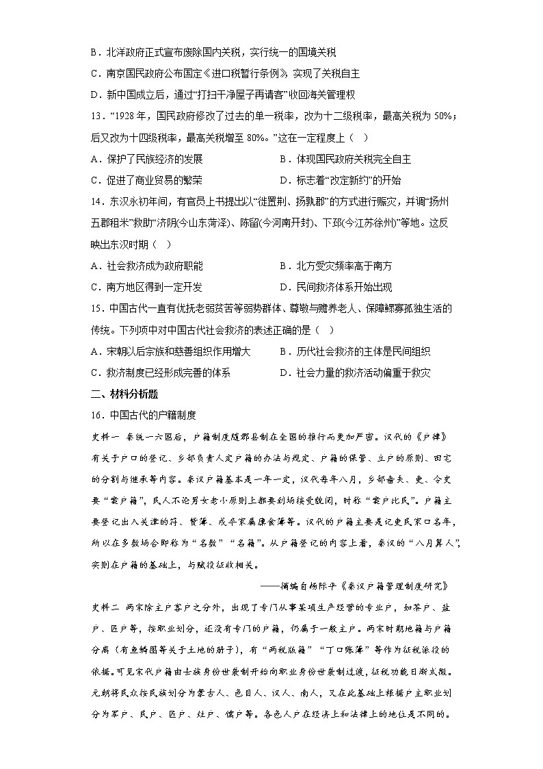 专题十六 中国古代的户籍制度和社会治理 检测试题--2023届高三历史统编版(2019)选择性必修一国家制度与社会治理一轮复习03