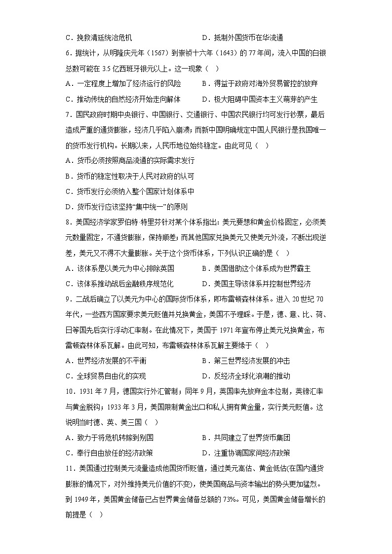 专题十四 货币的使用与世界货币体系的形成 检测试题--2023届高三历史统编版(2019)选择性必修一国家制度与社会治理一轮复习第2页