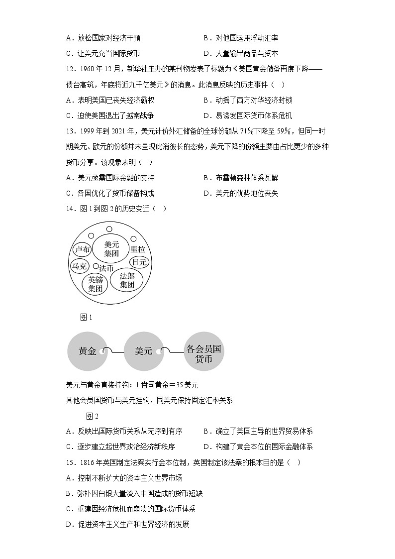 专题十四 货币的使用与世界货币体系的形成 检测试题--2023届高三历史统编版(2019)选择性必修一国家制度与社会治理一轮复习第3页