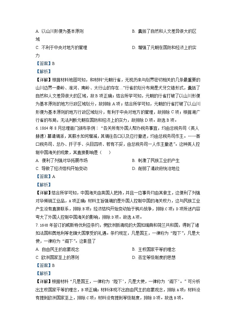 2022-2023学年湖南省长沙市长郡中学高二上学期第二次模块检测历史试题(解析版)第3页