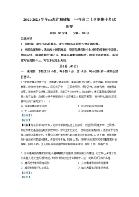 2022-2023学年山东省聊城第一中学高二上学期期中考试历史试题（解析版）