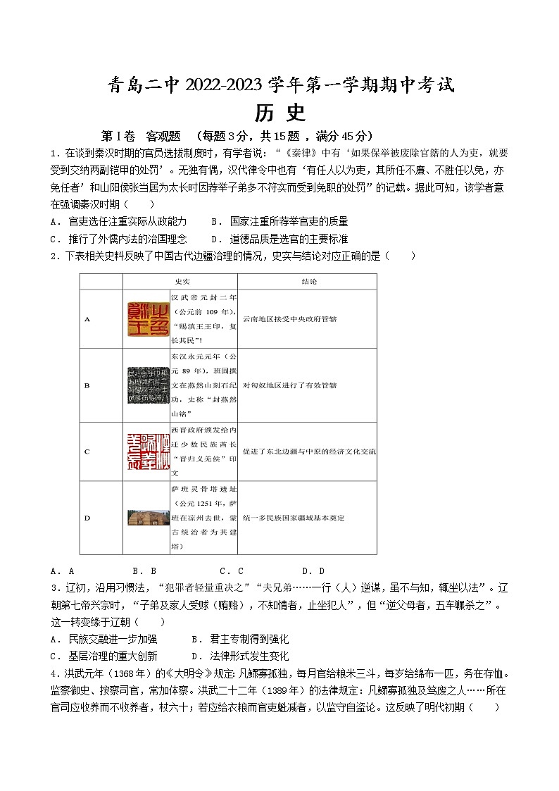 2022-2023学年山东省青岛第二中学高二上学期期中考试历史试题(Word版)01