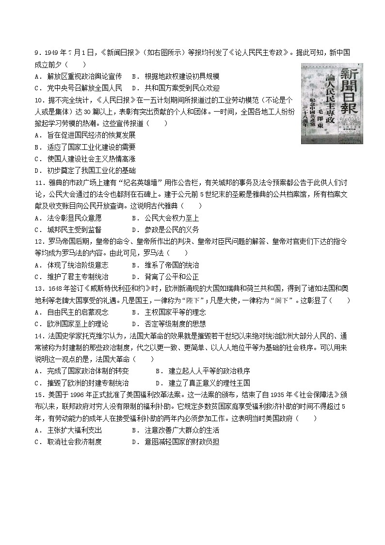 2022-2023学年山东省青岛第二中学高二上学期期中考试历史试题(Word版)03