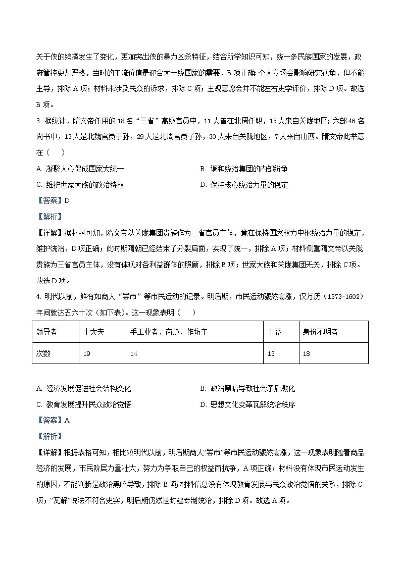 2022-2023学年山东省日照市高二上学期期中考试历史试题(解析版)第2页