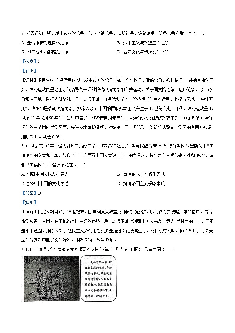 2022-2023学年山东省日照市高二上学期期中考试历史试题(解析版)第3页