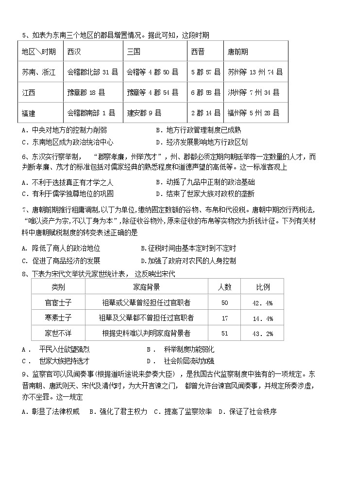 2022-2023学年浙江省宁波市效实中学等五校联盟高二上学期期中联考历史试题(Word版)第2页