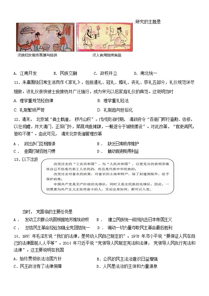 2022-2023学年浙江省宁波市效实中学等五校联盟高二上学期期中联考历史试题(Word版)第3页