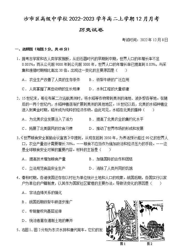 湖北省荊州市沙市區(qū)高級中學校2022-2023學年高二上學期12月月考歷史試題（含答案）第1頁