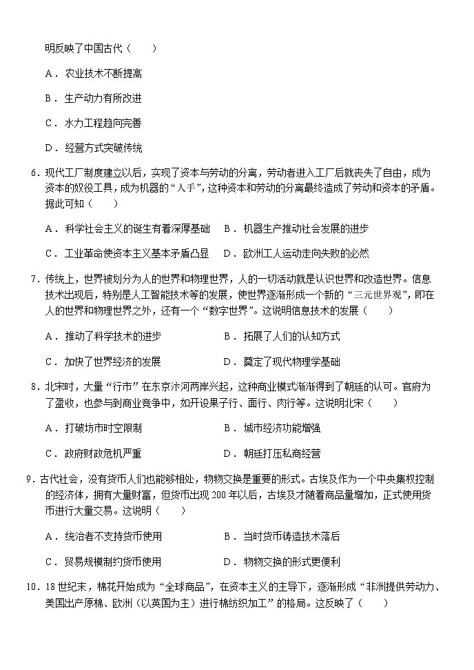 湖北省荊州市沙市區(qū)高級中學校2022-2023學年高二上學期12月月考歷史試題（含答案）第2頁