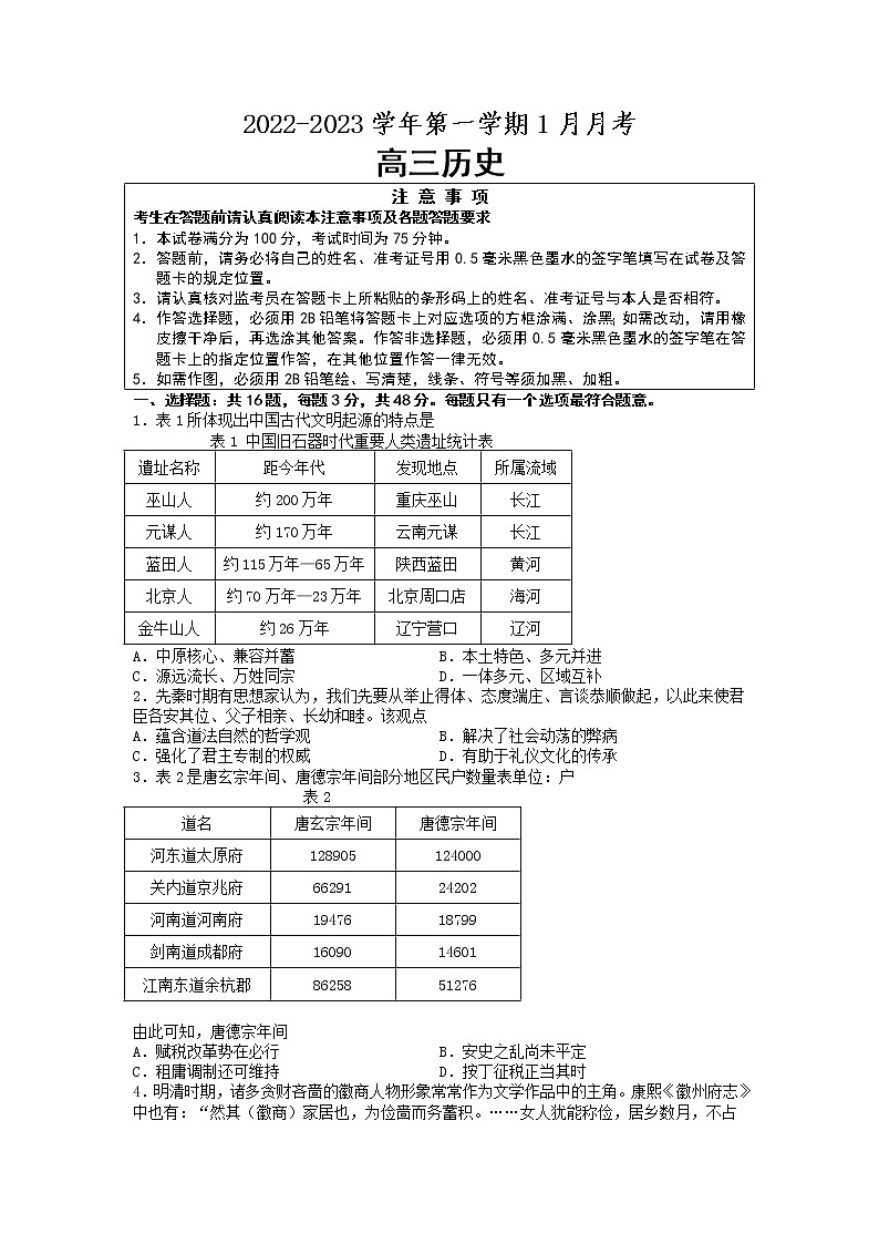 江苏省扬州中学2022-2023学年高三历史上学期1月月考试题(Word版附答案)01
