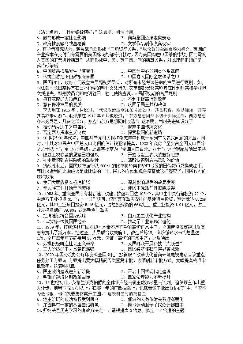 江苏省扬州中学2022-2023学年高三历史上学期1月月考试题(Word版附答案)02