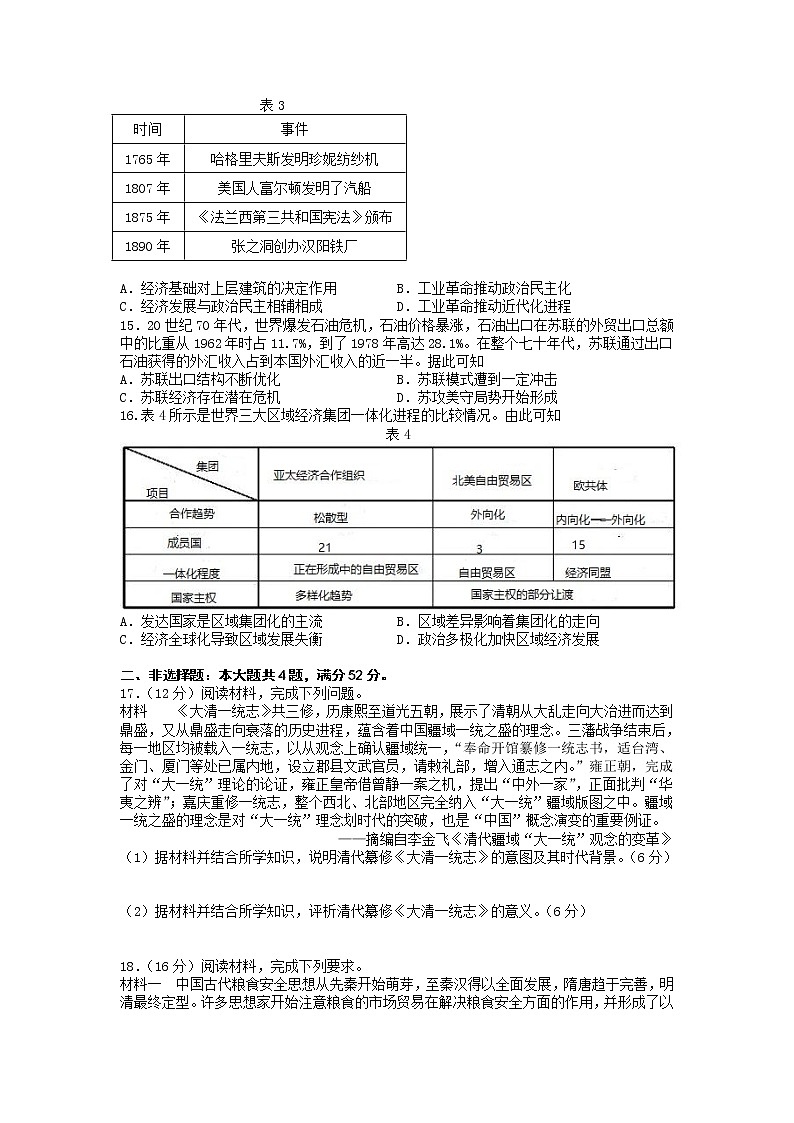 江苏省扬州中学2022-2023学年高三历史上学期1月月考试题(Word版附答案)03