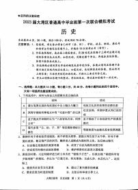 2023广东省大湾区高三第一次联合模拟考试历史扫描版含答案
