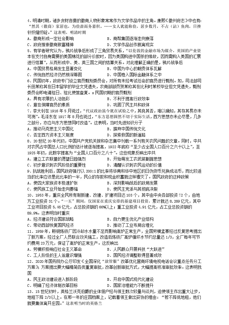 2023扬州中学高三上学期1月月考历史试题含答案02
