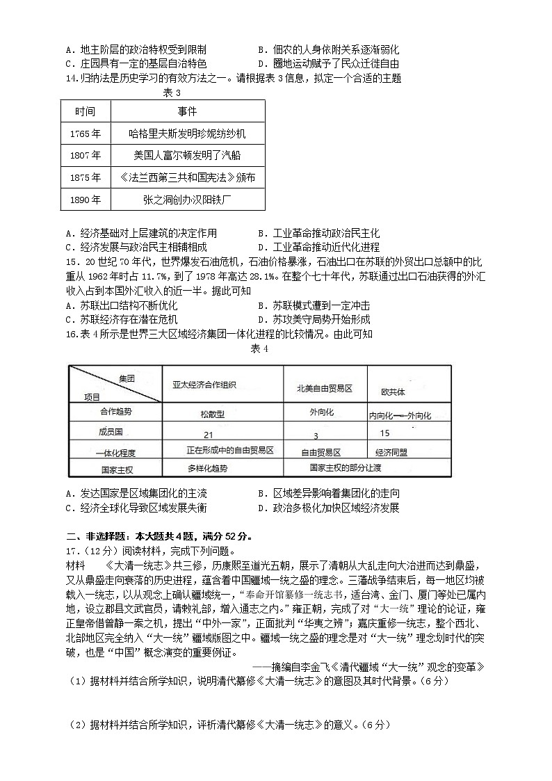 2023揚(yáng)州中學(xué)高三上學(xué)期1月月考?xì)v史試題含答案第3頁(yè)