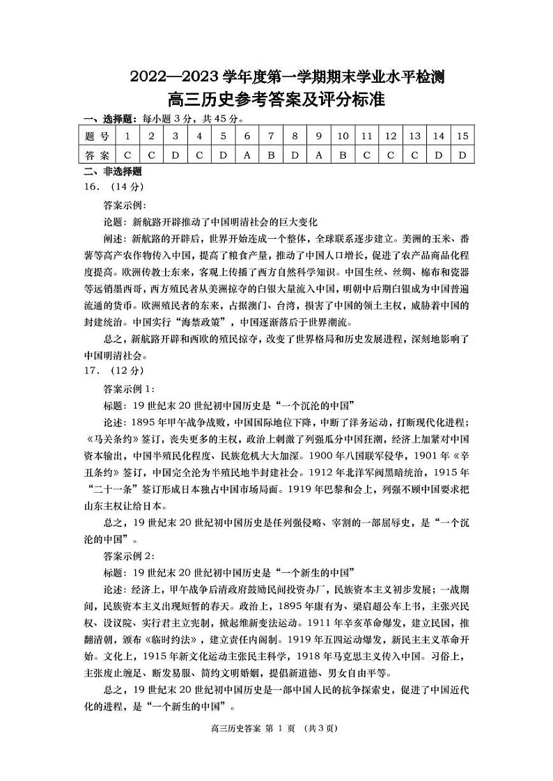 2023青岛高三上学期期末考试历史试题可编辑PDF版含答案01