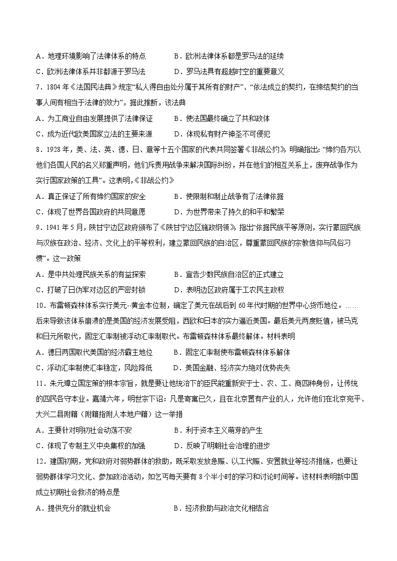 河南省确山县第一高级中学2022-2023学年高二上学期期末考试历史试卷第2页