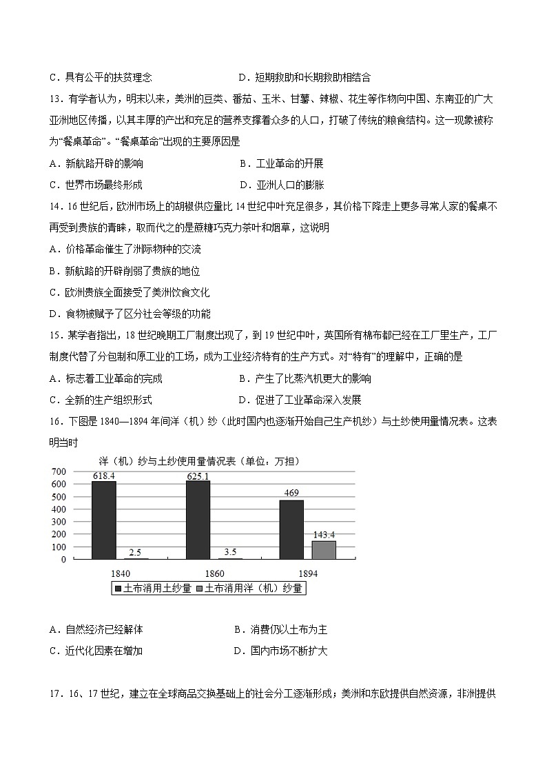 河南省确山县第一高级中学2022-2023学年高二上学期期末考试历史试卷第3页