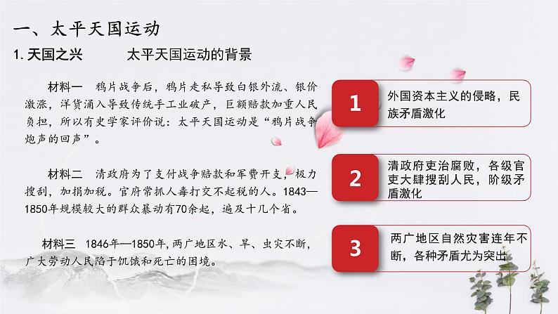 第17课 国家出路的探索与列强侵略的加剧-2019-2020学年高中历史统编版新教材同步精品课件(中外历史纲要上)第3页