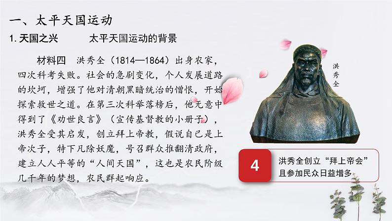 第17课 国家出路的探索与列强侵略的加剧-2019-2020学年高中历史统编版新教材同步精品课件(中外历史纲要上)第4页