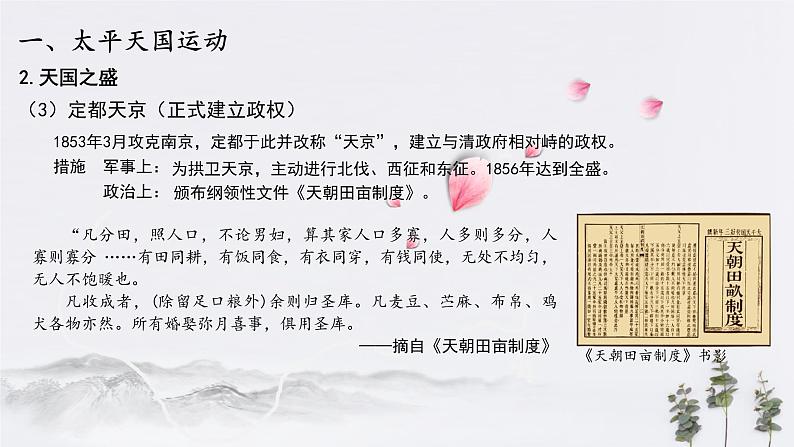 第17课 国家出路的探索与列强侵略的加剧-2019-2020学年高中历史统编版新教材同步精品课件(中外历史纲要上)第6页
