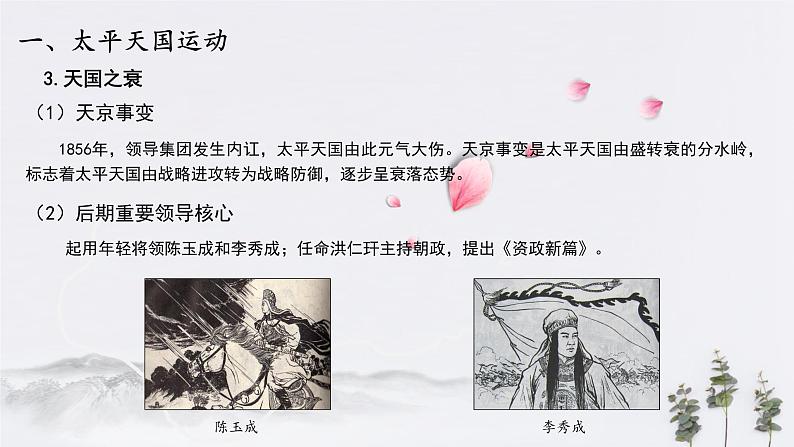 第17课 国家出路的探索与列强侵略的加剧-2019-2020学年高中历史统编版新教材同步精品课件(中外历史纲要上)第8页