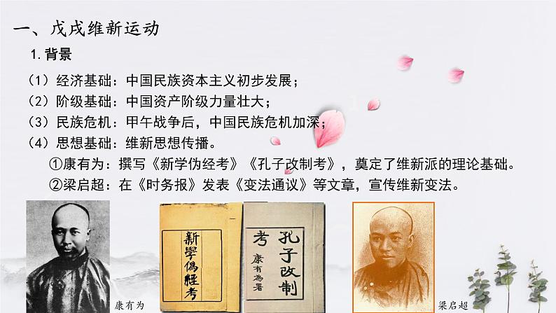 第18课 挽救民族危亡的斗争-2019-2020学年高中历史统编版新教材同步精品课件(中外历史纲要上)第3页