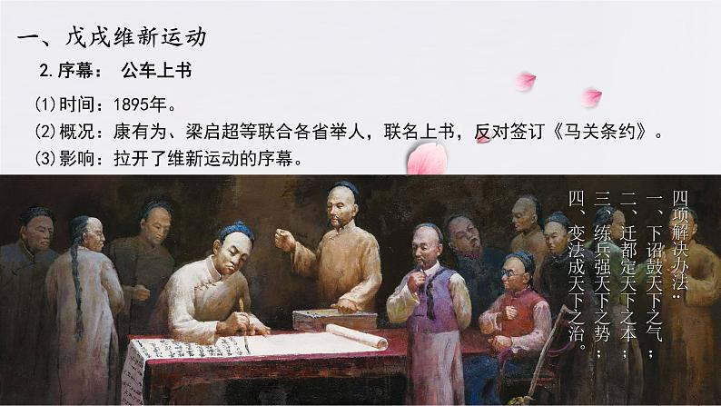 第18课 挽救民族危亡的斗争-2019-2020学年高中历史统编版新教材同步精品课件(中外历史纲要上)第4页