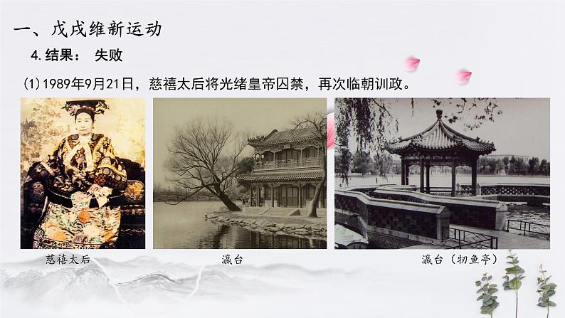 第18课 挽救民族危亡的斗争-2019-2020学年高中历史统编版新教材同步精品课件(中外历史纲要上)第7页