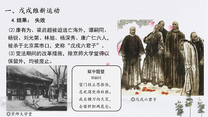 第18课 挽救民族危亡的斗争-2019-2020学年高中历史统编版新教材同步精品课件(中外历史纲要上)第8页