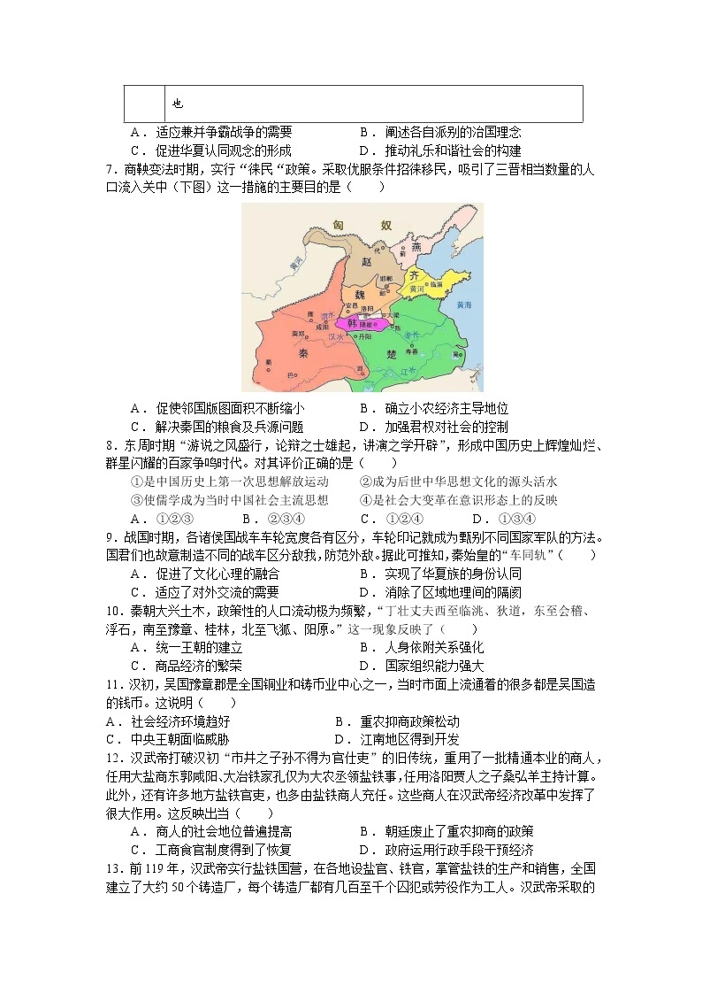 重庆市巴蜀中学校2022-2023学年高一上学期历史寒假作业（二）02