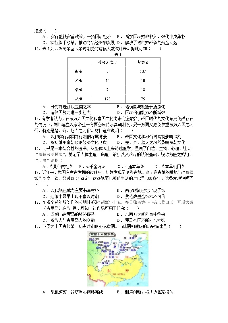 重庆市巴蜀中学校2022-2023学年高一上学期历史寒假作业（二）03