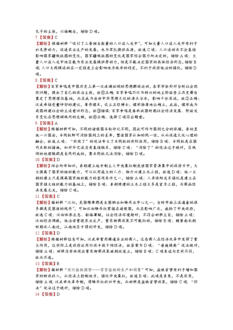 重庆市巴蜀中学校2022-2023学年高一上学期历史寒假作业（二）02