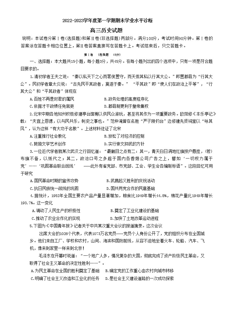 2023烟台高三上学期期末学业水平诊断历史含答案 试卷01