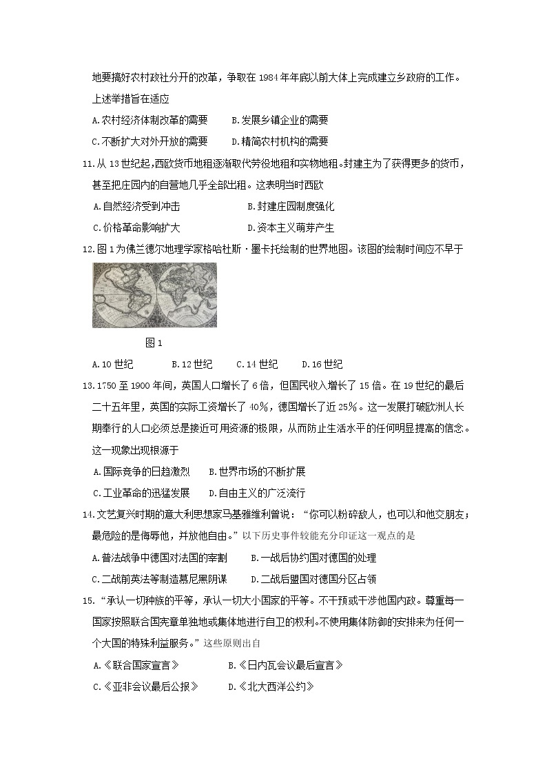 2023济宁高三上学期期末考试历史含答案03